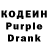 Кодеиновый сироп Lean Purple Drank Ivan Chemakin
